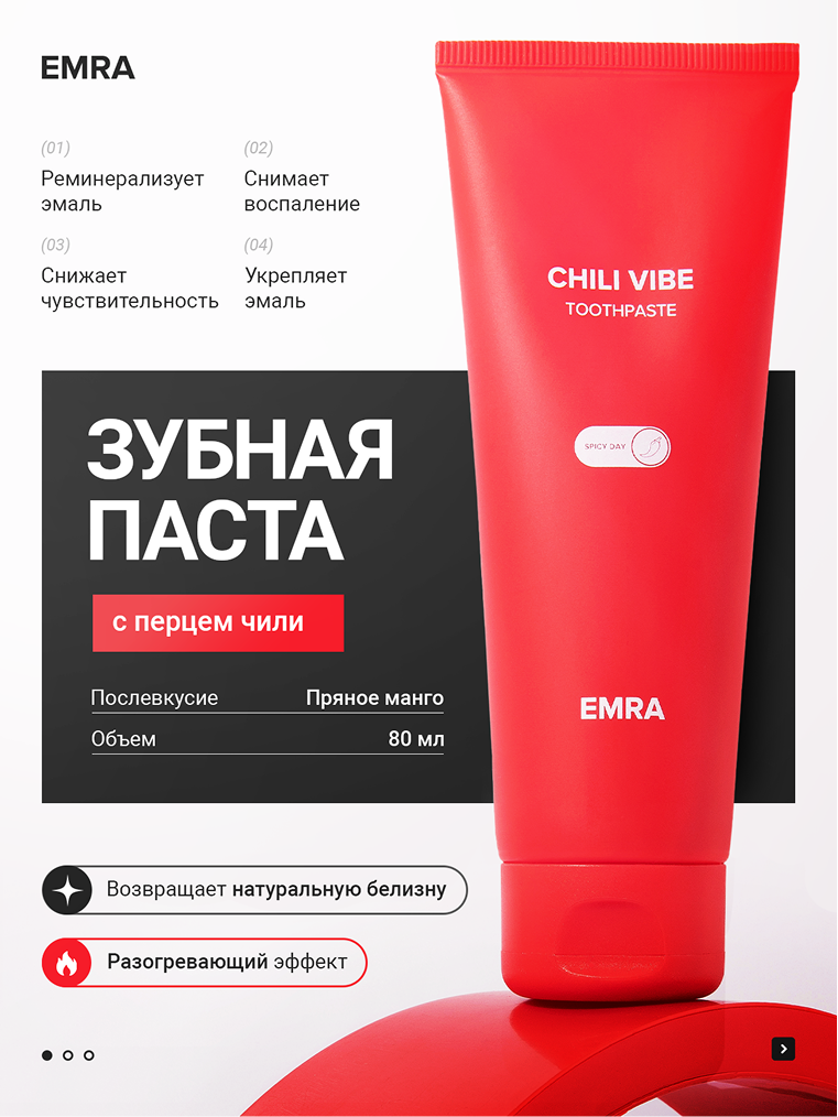 Обложка «Зубная паста Chili Vibe»