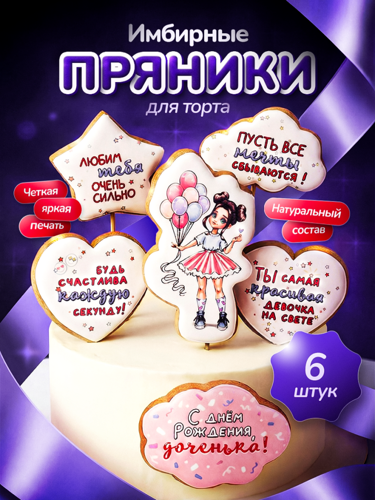 Обложка «Пряники»
