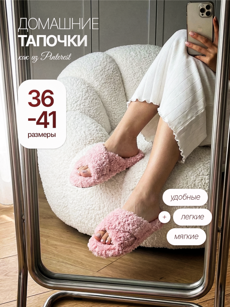 Обложка «Тапочки»