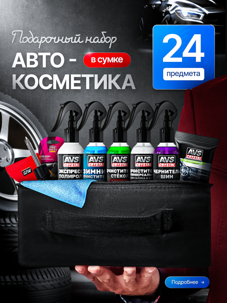 Обложка «Авто-косметика»