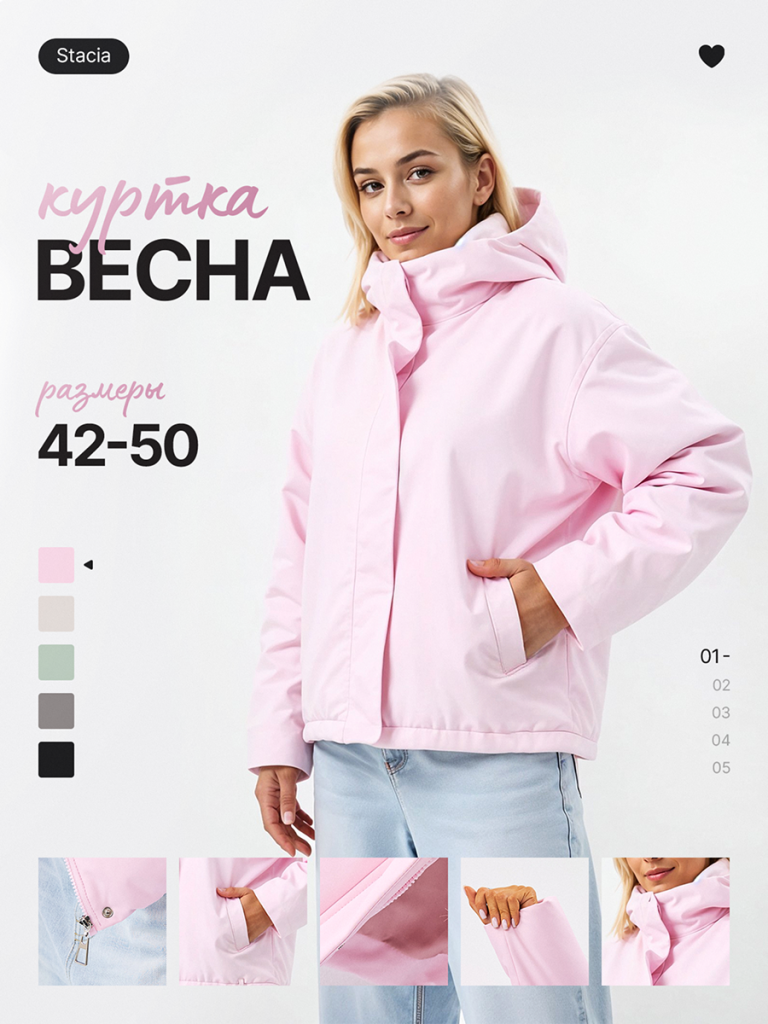 Обложка «Куртка Весна»
